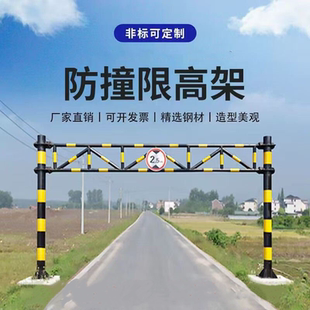 限高架道路公路高速涵洞车库乡道桥面小区固定旋转龙门架限高杆