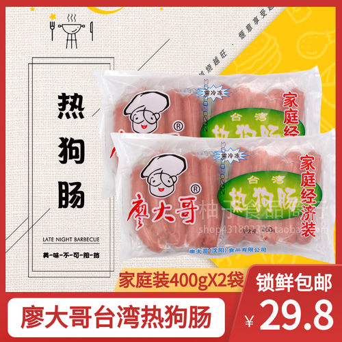 廖大哥台湾烤肠早餐香肠热狗肠