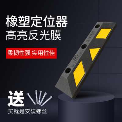 停车场车辆挡车器橡塑车轮止退限位器斜坡车位橡胶减速防滑垫阻挡