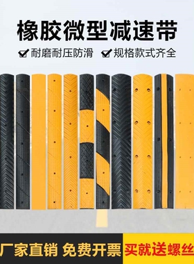 微型橡胶减速带2cm厚黄色车位划线标分割线斜坡10c撞条斜纹黄黑