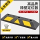 车轮挡车器橡塑定位器停车场限位器地下车库专用反光阻退器加强