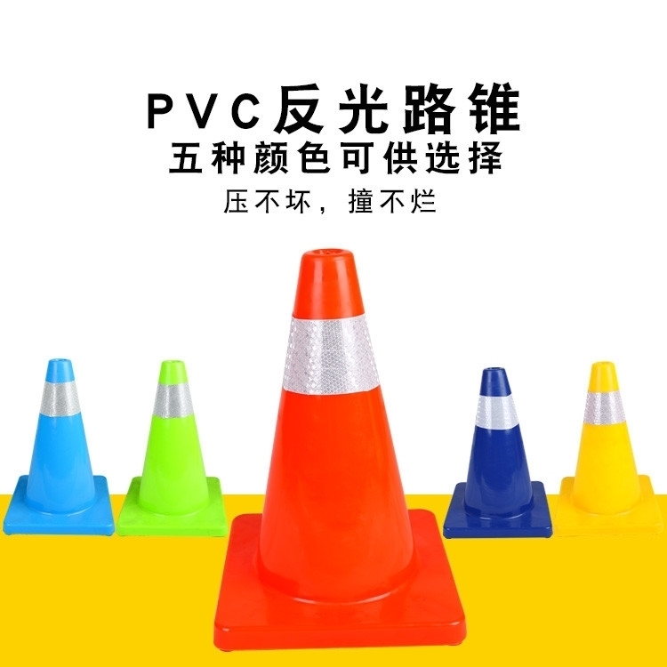 PVC90cm高圆锥压不坏路锥道路隔离桩反光锥高速施工橡胶反光路锥