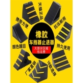 优质橡胶三角木止滑器汽车车轮止退器阻车器后退垫车轮三角块