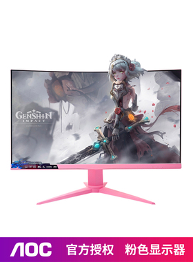 Aoc粉色显示器弯曲游戏电子竞技屏幕电脑24.2英寸K144定制Cq27G2X
