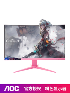 Aoc粉色显示器弯曲游戏电子竞技屏幕电脑24.2英寸K144定制Cq27G2X