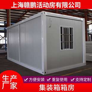 集装箱房工地移动住人集装箱房集成房屋简易临时活动板房打包箱房