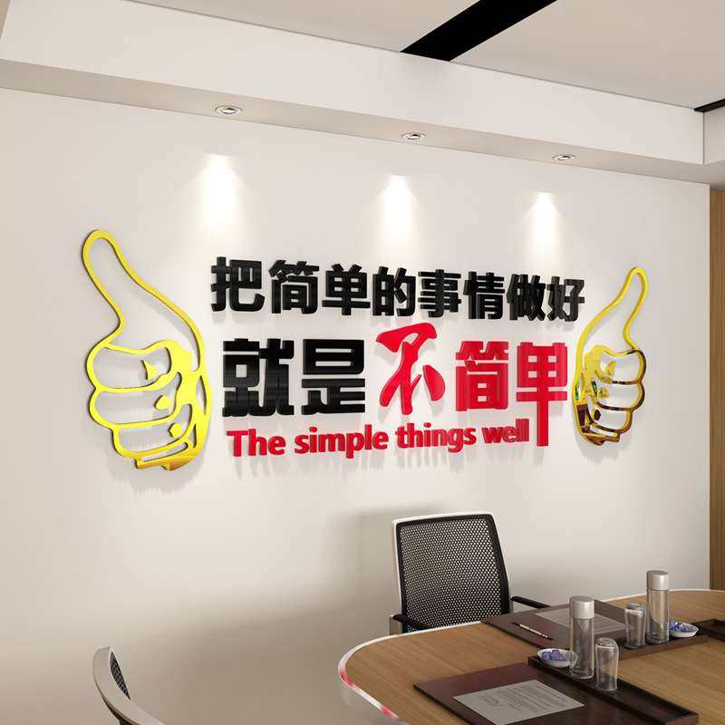 公司墙面装饰贴纸办公室励志标语企业文化墙团队亚克力3d立体墙贴,家居饰品,软装墙贴,淘宝优惠券,粉丝福利购,淘宝优惠卷