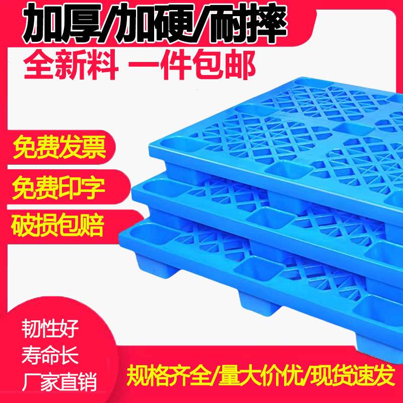 塑料托盘叉车仓库防潮板物流垫板货物货架垫仓拖盘地堆托板卡板胶