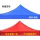 帐篷顶布大伞布加厚防雨广告帐篷布折叠四角四脚夜市摆摊雨蓬威东