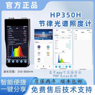 HP330H节律光谱照度计照明显色指数色温EB蓝光危害EML光谱分析仪