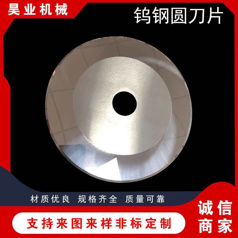 钨钢圆刀片无纺布分条机圆刀片分切机圆刀片,五金/工具,其他刃具,淘宝优惠券,粉丝福利购,淘宝优惠卷