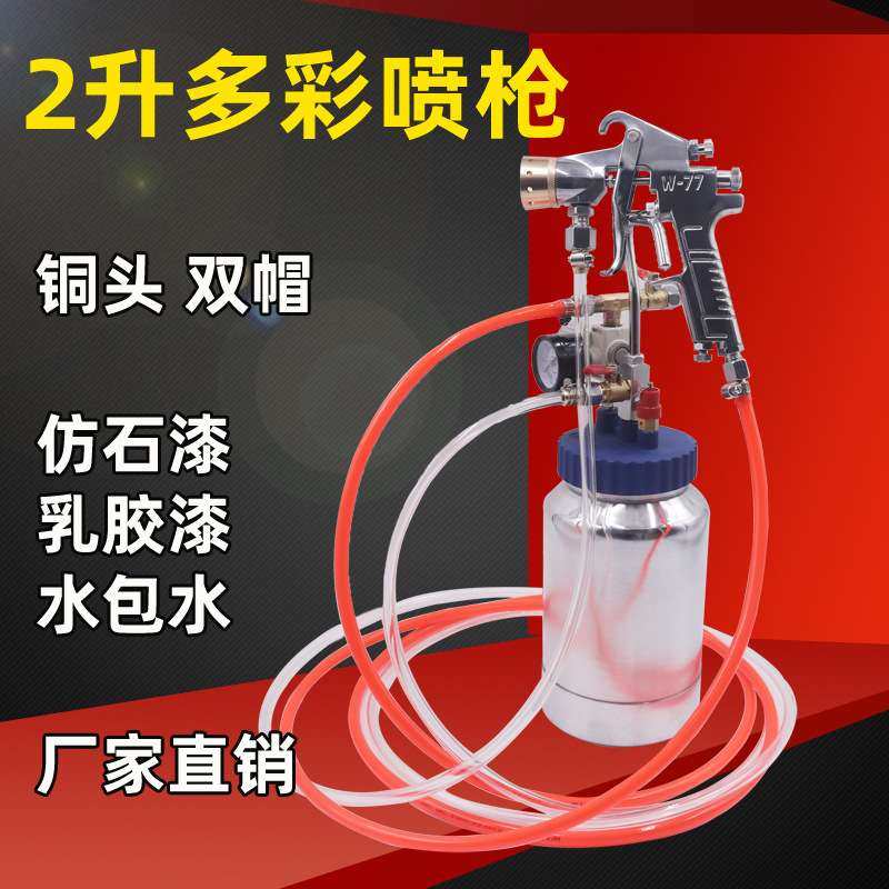 2升水包水多彩涂料喷枪压力壶桶油漆乳胶漆喷漆枪仿大理石喷枪,五金/工具,喷枪,淘宝优惠券,粉丝福利购,淘宝优惠卷