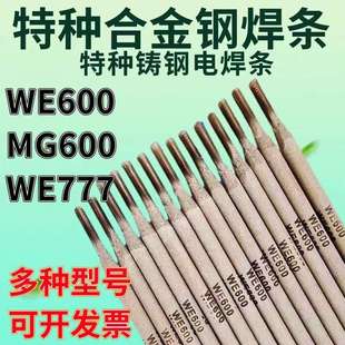 北崎WE777万能焊条发动机缸体可加工灰口生铁球墨纯镍铸铁电焊条