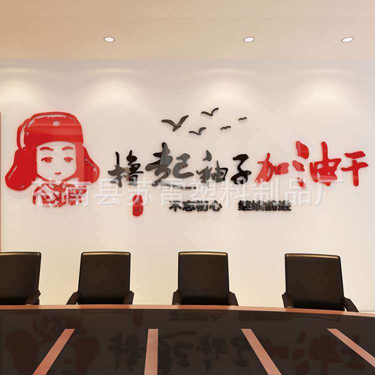 励志标语亚克力贴纸办公室装饰3d立体公司背景墙墙贴企业文化墙纸,家居饰品,文化墙贴,淘宝优惠券,粉丝福利购,淘宝优惠卷