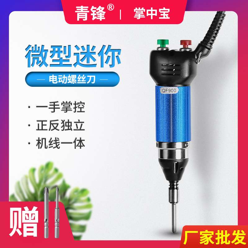 迷你电批电动电器螺丝刀螺丝批起子机18V小型青锋QF900电钻
