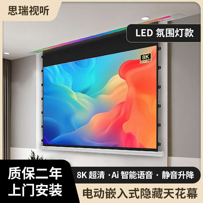 菲涅尔高清抗光4K/8K隐藏电动幕自动升降天花嵌入式投影幕布100寸