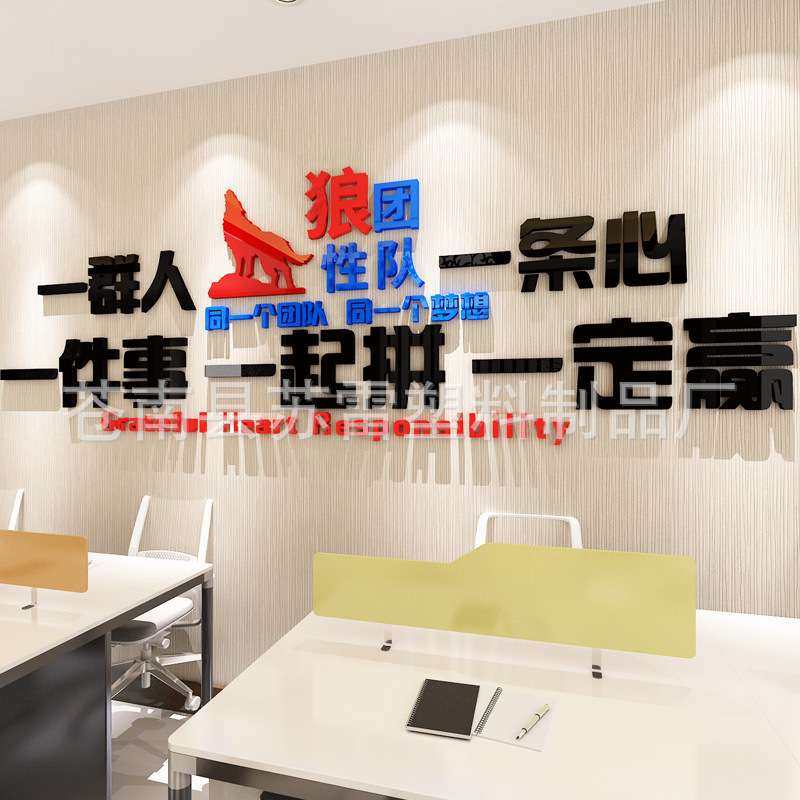 企业公司办公室文化墙面装饰励志墙贴标语3d立体亚克力墙贴纸,家居饰品,软装墙贴,淘宝优惠券,粉丝福利购,淘宝优惠卷
