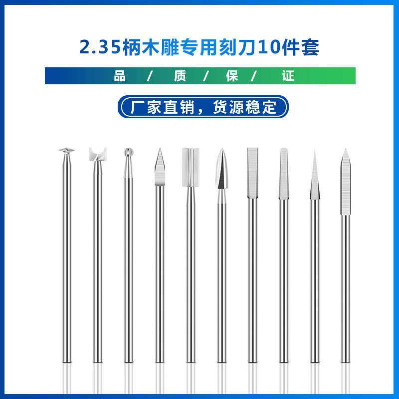 新款 木雕钻头10pcs 2.35mm柄铣刀木工钻具雕刻刀头