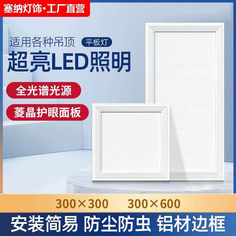 集成吊顶led灯厨房卫生间菱晶灯300X600吸顶灯扣板嵌入式平板灯,家装灯饰光源,商用吊灯,淘宝优惠券,粉丝福利购,淘宝优惠卷