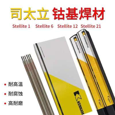 司太立dD802钴基6号焊条Co106EDCoCr-A-03高温阀门合金耐磨电焊条