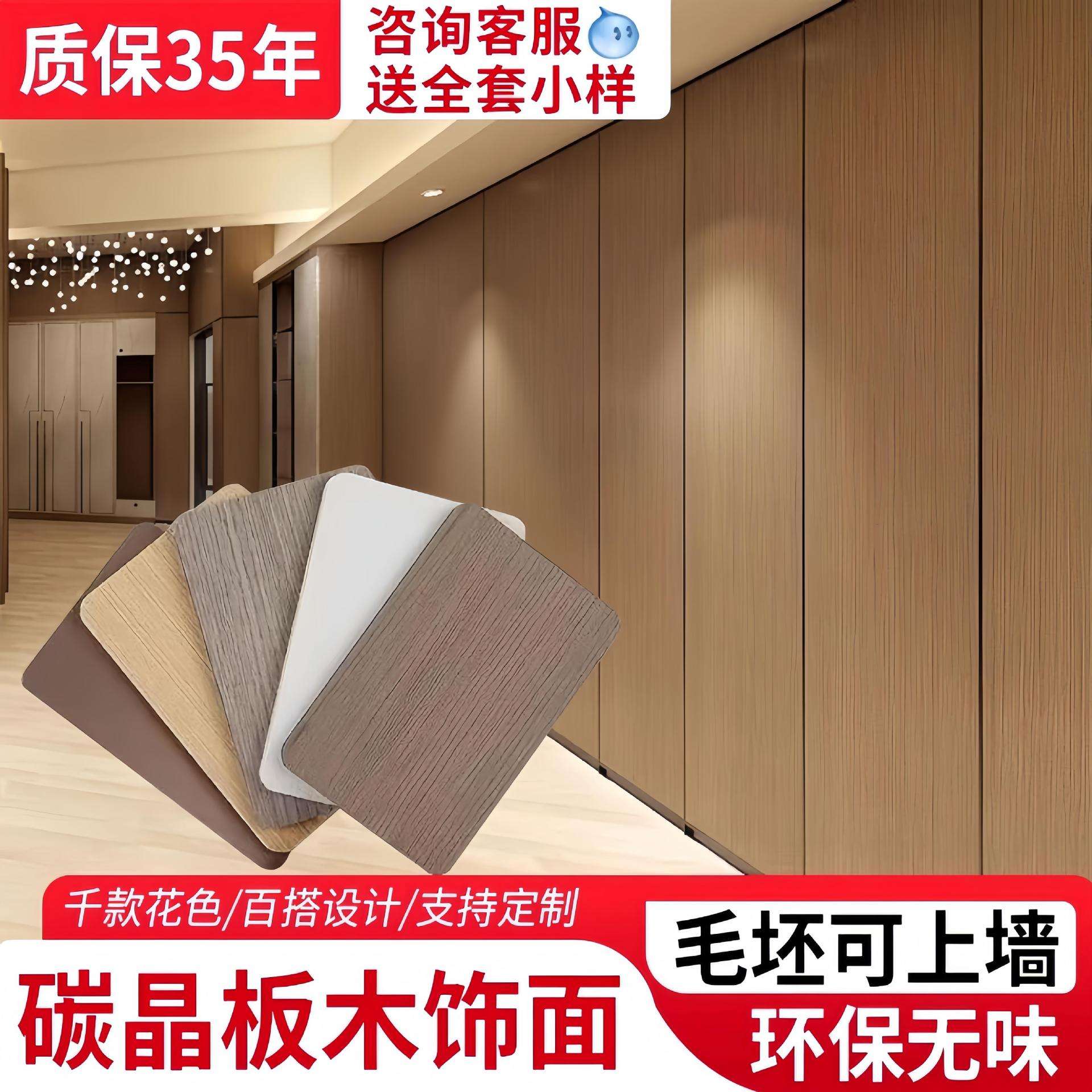 木饰面板护墙板免漆背景墙集成墙板竹木纤维实心碳晶板墙面装饰板