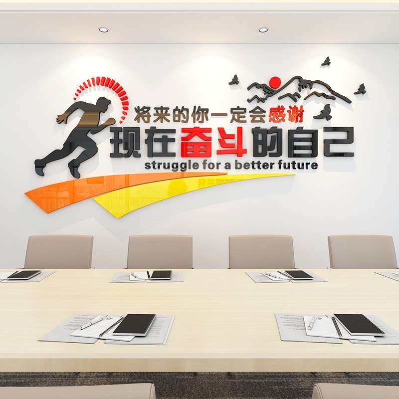 公司办公室励志标语3D亚克力墙贴企业背景文化墙装饰文字激励贴画,家居饰品,软装墙贴,淘宝优惠券,粉丝福利购,淘宝优惠卷