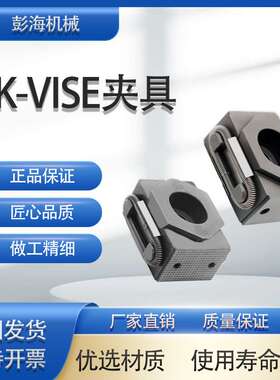 OK夹具OK-VISE轻巧型夹钳膨胀楔形虎钳侧面固定OK块轻量化