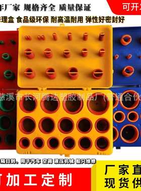 404/407/419/386/382pcsO型圈修理盒 耐高温硅胶盒 O型圈硅胶套盒