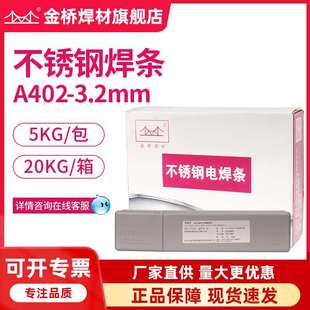 金桥A402不锈钢焊条e310 16耐高温焊条310s不锈钢电焊条3.2mm