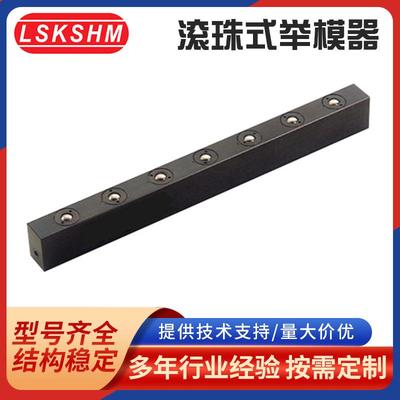 300mm滚珠式举模器FDS快速换模系统模具升降平移举模器FDS-28