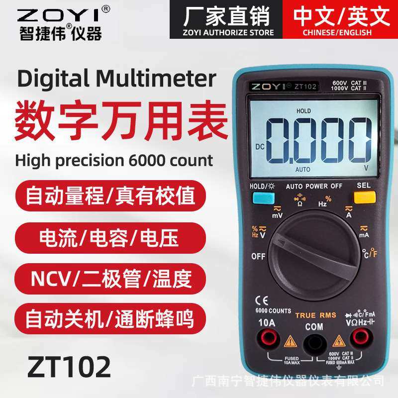 ZOYI众仪ZT102数字万用表ZT100 高精度万用表ZT101家用万能表