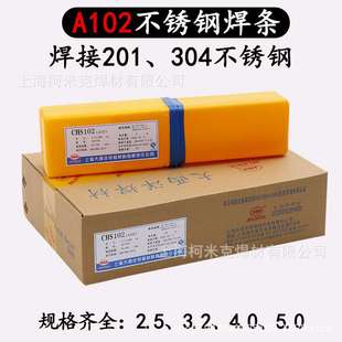 A022 A302 A132白钢E308 E316L A402 大西洋不锈钢焊条CHS102