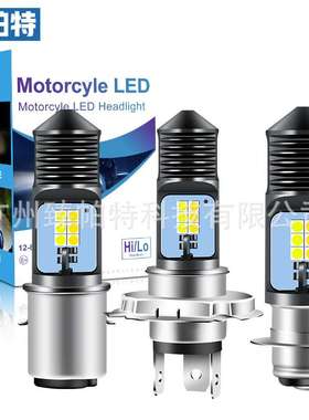 摩托车led大灯H4三爪BA20D双爪PX15D单爪白黄蓝电动车灯远近光灯