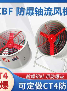岗位式防爆风机CBF-300/400工业排风抽风机220V/380V轴流节能静音