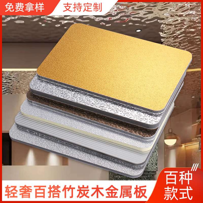 竹炭木金属木饰面板镜面板免漆饰面板质感金属护墙板木饰面碳晶板