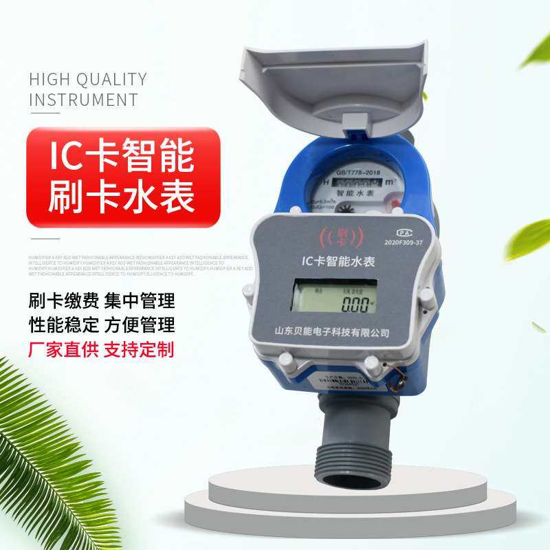 农村改造用预付费尼龙水表4分6分1寸机电分离家用IC卡刷卡水表,五金/工具,水表,淘宝优惠券,粉丝福利购,淘宝优惠卷