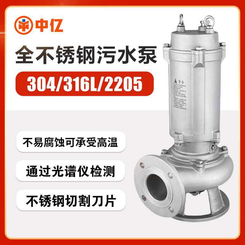 全不锈钢污水泵304化粪池排污抽水泵工业潜水泵316切割式潜污泵,五金/工具,污水泵/污水提升器,淘宝优惠券,粉丝福利购,淘宝优惠卷