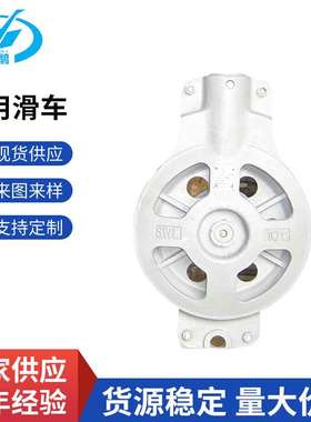 船用滑车CB／T 369-1995 KGC10日式滑车重型卸扣滑车吊环船用