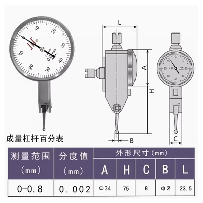成量杠杆百分表 杠杆千分表 校表仔 配高度尺 测平面0-0.2 0-0.8