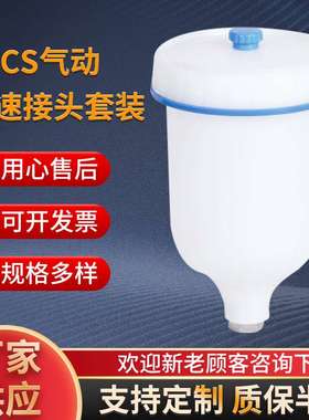 5PCS气动快速接头套装 油漆喷枪壶喷漆枪上壶卡壶塑料喷壶罐配件