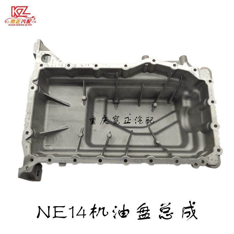 NE14油底壳,汽车零部件/养护/美容/维保,其他,淘宝优惠券,粉丝福利购,淘宝优惠卷