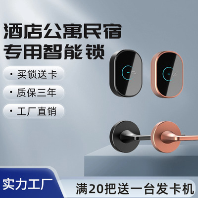 酒店门锁公寓锁磁卡感应锁智能木门民宿出租房宾馆刷卡锁电子锁