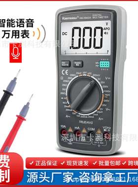 智能语音报值数字万用表交直流大屏幕数字万能表真有效值KM-DM02S