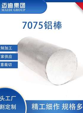 航空超硬7075铝棒高强度T651铝棒2A12工业铝合金实心圆棒按需切割