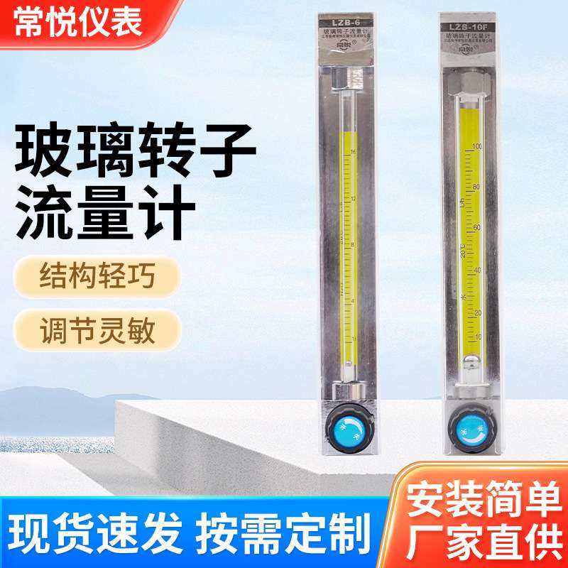 LZB玻璃转子流量计 防腐透明玻璃材质液体气体测量仪器应用广