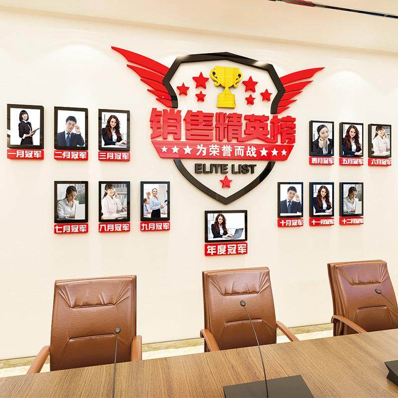 销售公司励志墙贴3d立体亚克力精英榜办公室标语企业文化照片墙贴,家居饰品,软装墙贴,淘宝优惠券,粉丝福利购,淘宝优惠卷