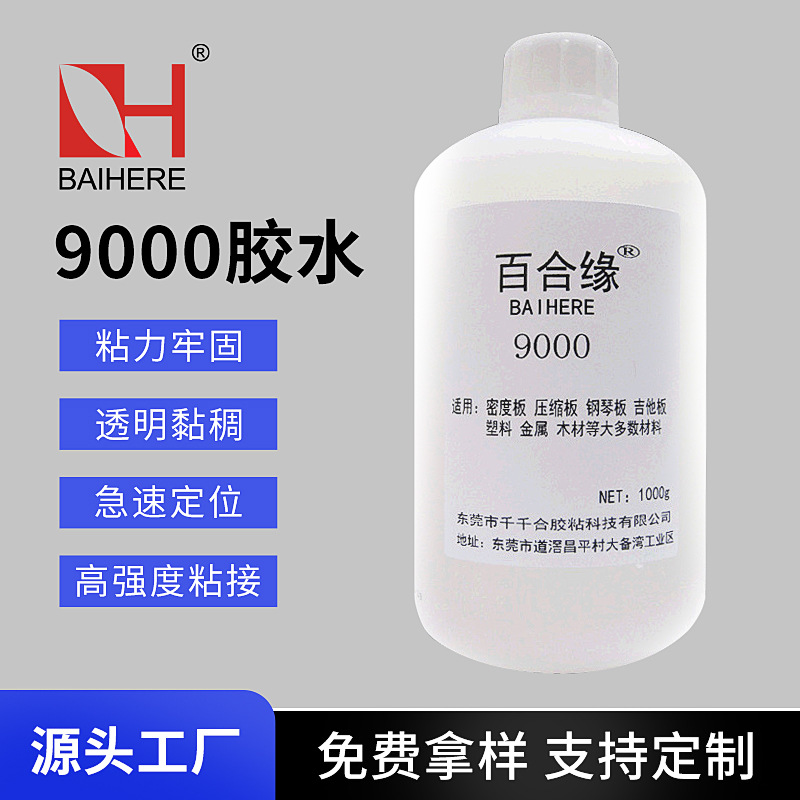 百合缘9000胶水 502稠胶高粘度胶相框胶 透明色乐器胶高浓度胶水