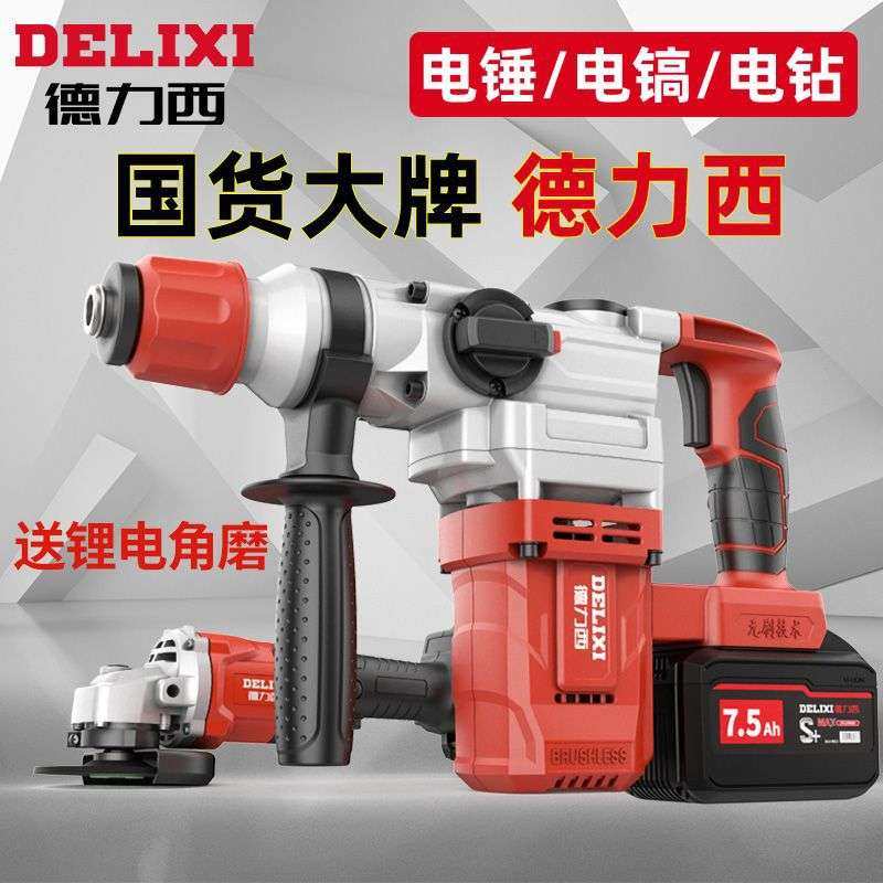 无刷锂电重锤充电式电锤电镐两用混凝土大功率工业级冲击钻,五金/工具,其它电动工具,淘宝优惠券,粉丝福利购,淘宝优惠卷