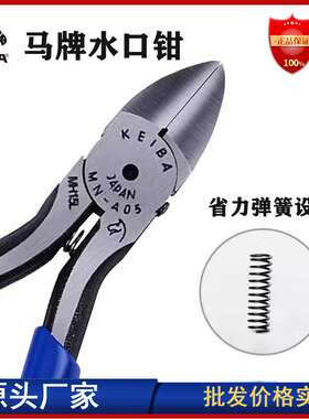 马牌KEIBA水口钳PL725/PL726精密电子塑料剪钳工业级5寸6寸