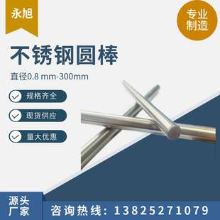 304不锈钢棒 圆棒 圆钢304F磨光棒 不锈钢研磨棒光圆黑棒直条